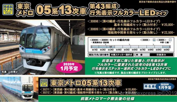 GM 東京メトロ05系13次車（東西線・第42編成）増結用中間車6両セット