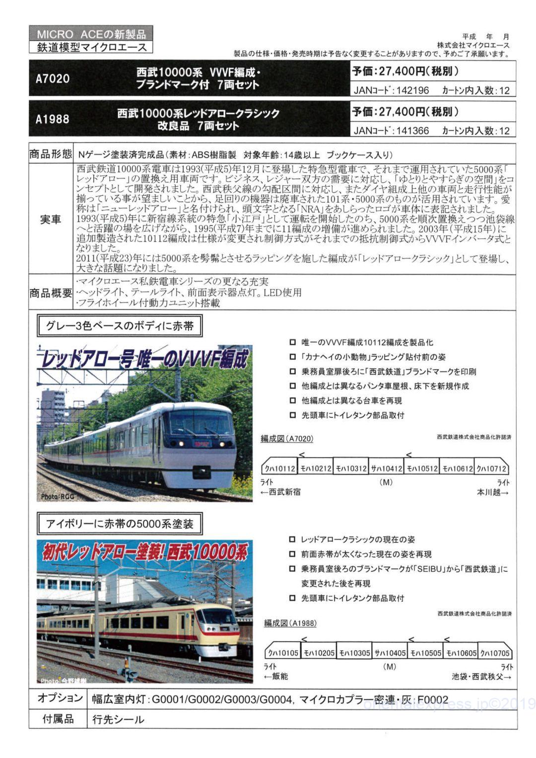 室内灯有】MICRO ACE A-1985 西武10000系 7両セット 室内灯有】MICRO