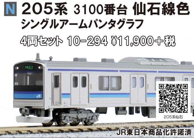 205系3100番台 仙石線 4両セット 10-916 KATO 205系3100番台