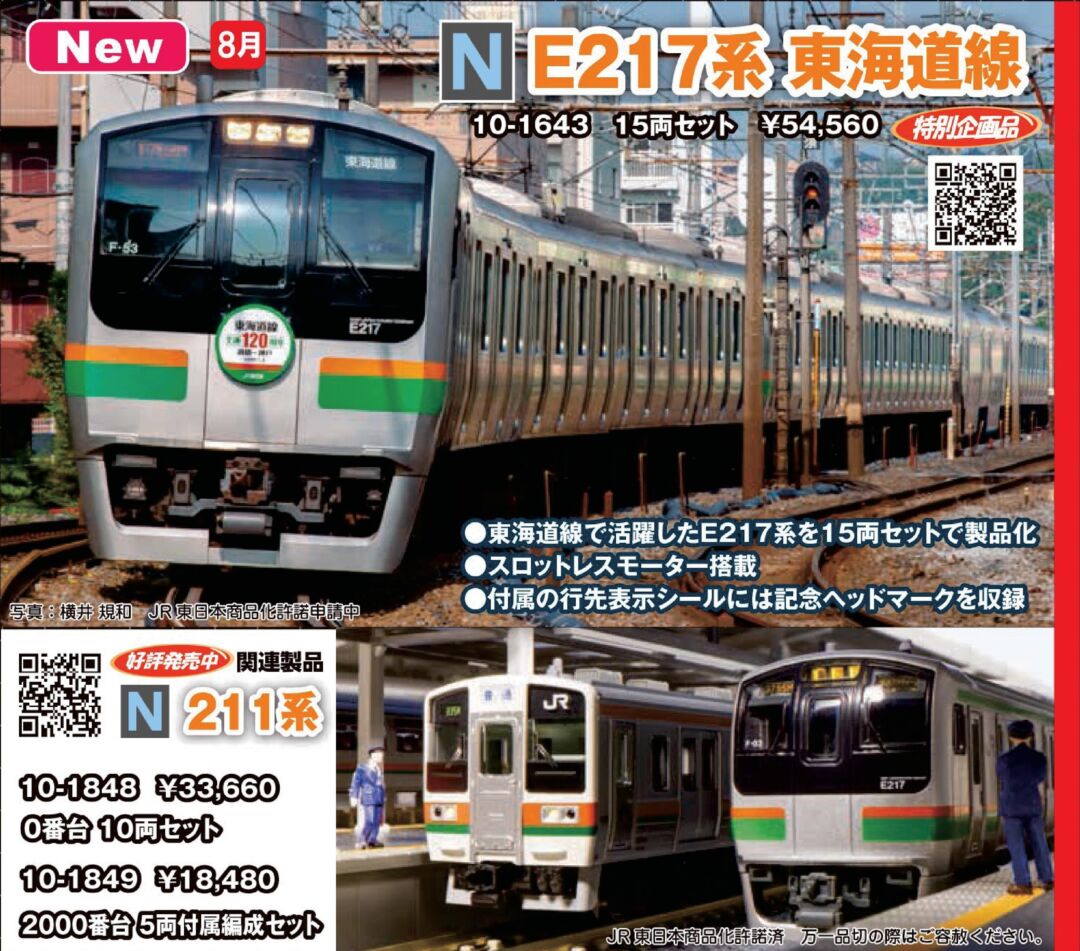 KATO E217系 東海道線 15両セット(特別企画品) 品番：10-1643