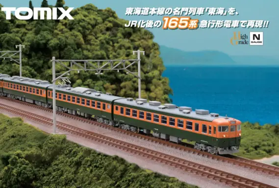 TOMIX 92201 JR 165系 急行電車 基本セット（室内灯付き） TOMIX】165
