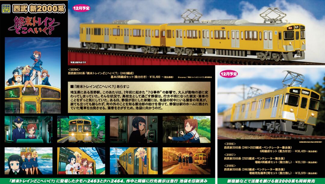 グリーンマックス 西武新2000系「終末トレインどこへいく？」2両セット