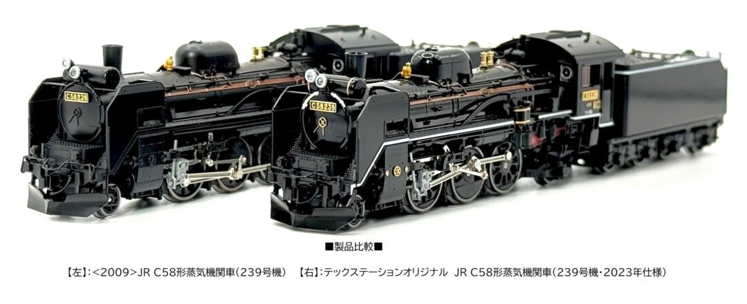 トミックス C58型蒸気機関車 TOMIX JR C58形蒸気機関車（239号機・2023