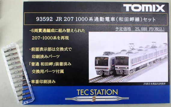 TOMIX】全日本模型ホビーショー会場発表新製品 789系スーパー白鳥製品