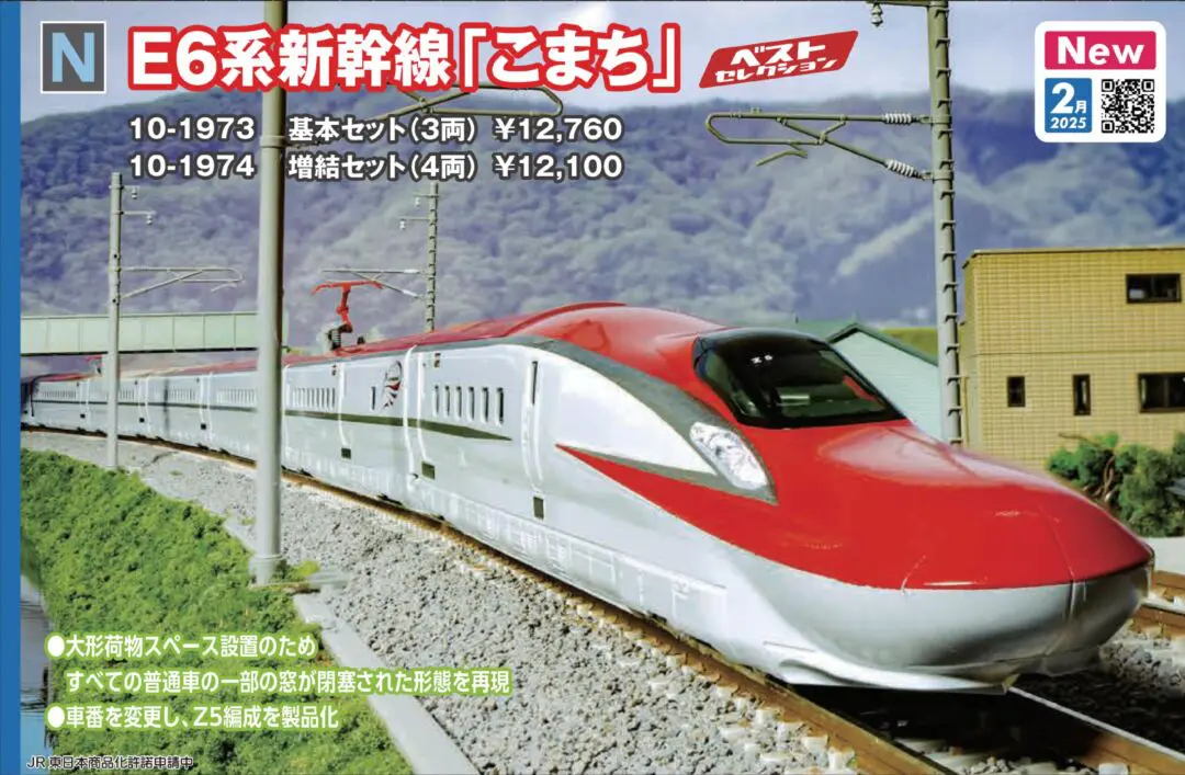 KATO E6系こまち 基本増結7両 カトー(KATO)|E6系秋田新幹線 スーパー