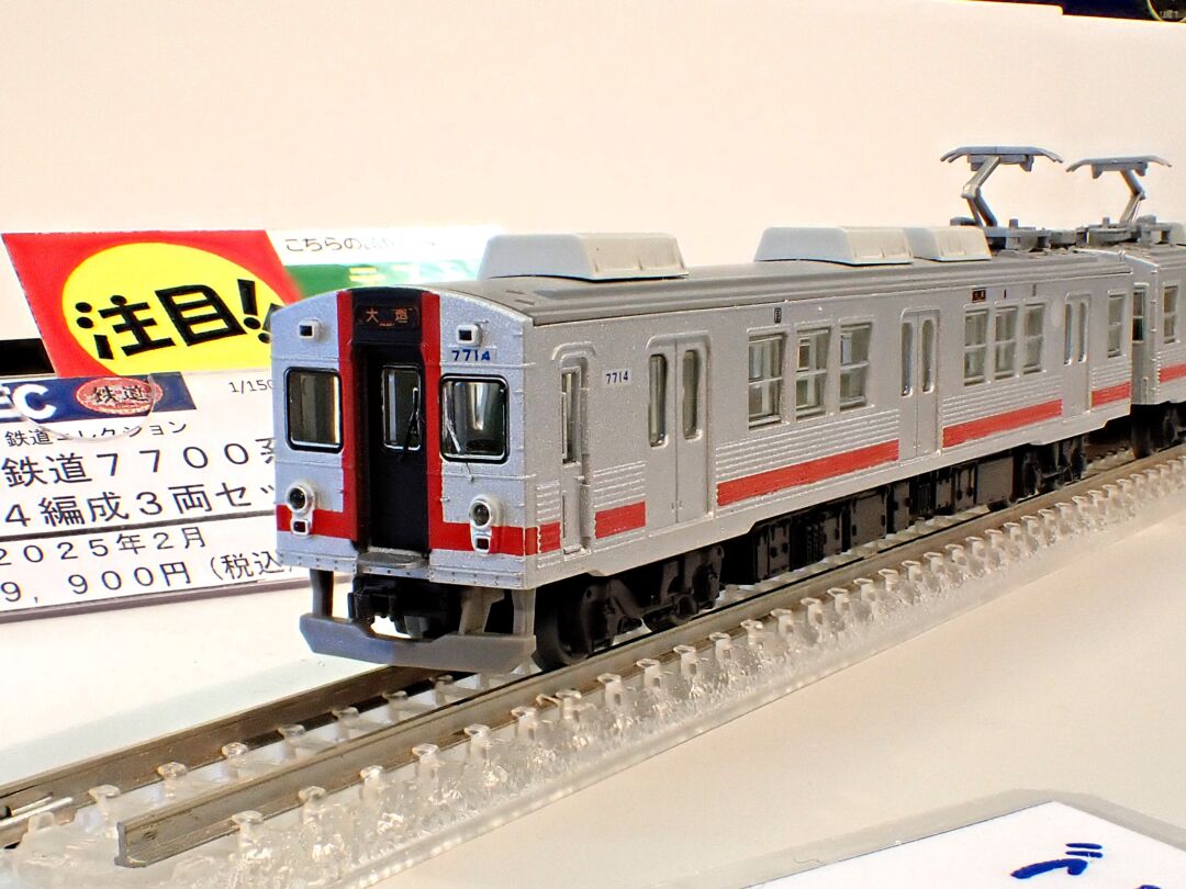 鉄コレ 養老鉄道7700系TQ14編成3両セットC 品番：334125 トミーテック