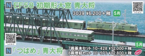 KATO 「つばめ」青大将 7両基本セット 品番:10-428 カトー | NGaugeJP