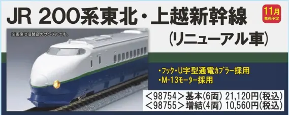 TOMIX 92852 92853 JR 200系 東北・上越新幹線 2つセット TOMIX 92852