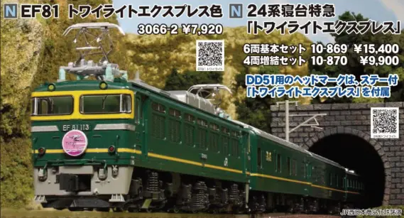 KATO 24系寝台特急「トワイライトエクスプレス」 4両増結セット 品番