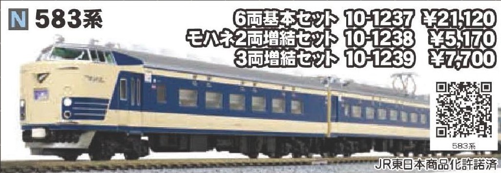 583系 KATO 10-1237 6両基本セット Nｹﾞｰｼﾞ KATO 10-1237 583系 6両基本