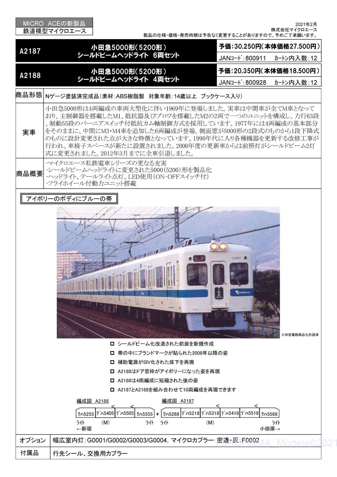 MA 小田急5000形(5200形) シールドビームヘッドライト 6両セット 品番