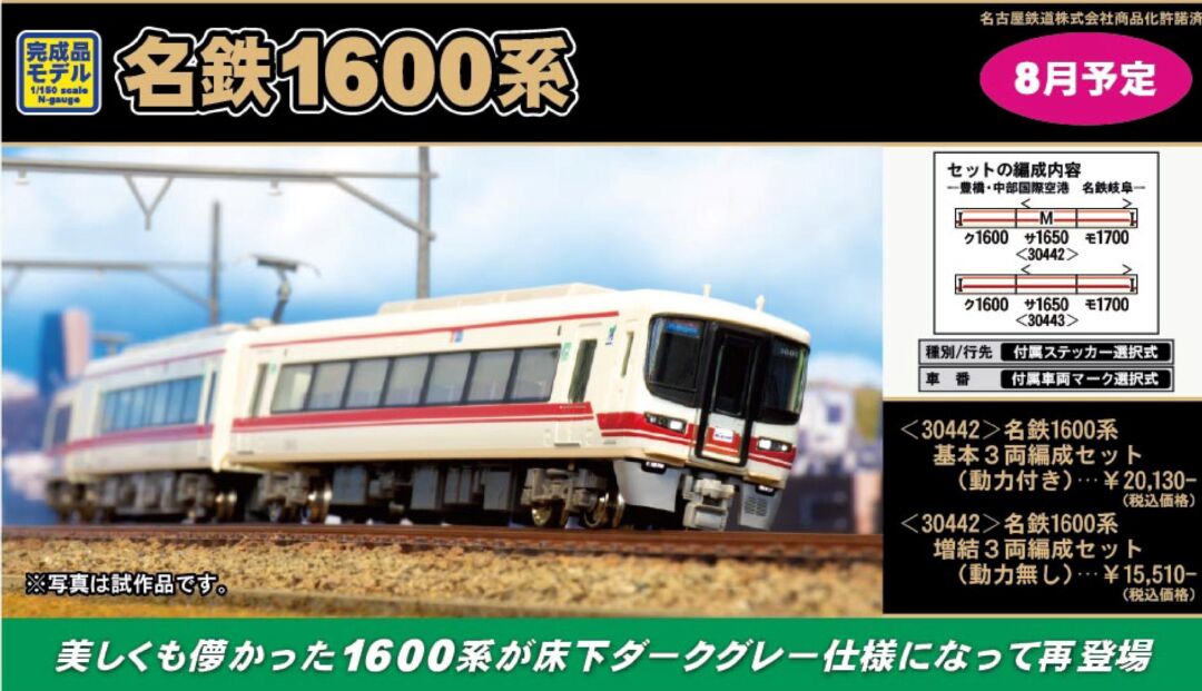 GM 名鉄1600系 増結3両編成セット（動力無し） 品番:30443 #グリーン