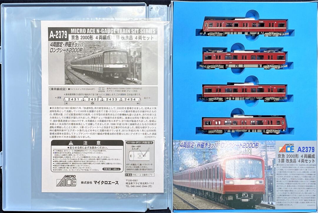 京急2000形2431編成 が入線です。2回戦目 MICROACE A2379 | NGaugeJP