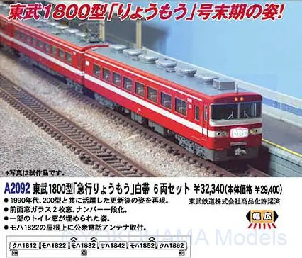 MA 東武1800型「急行りょうもう」白帯 6両セット 品番:A2092 #マイクロ