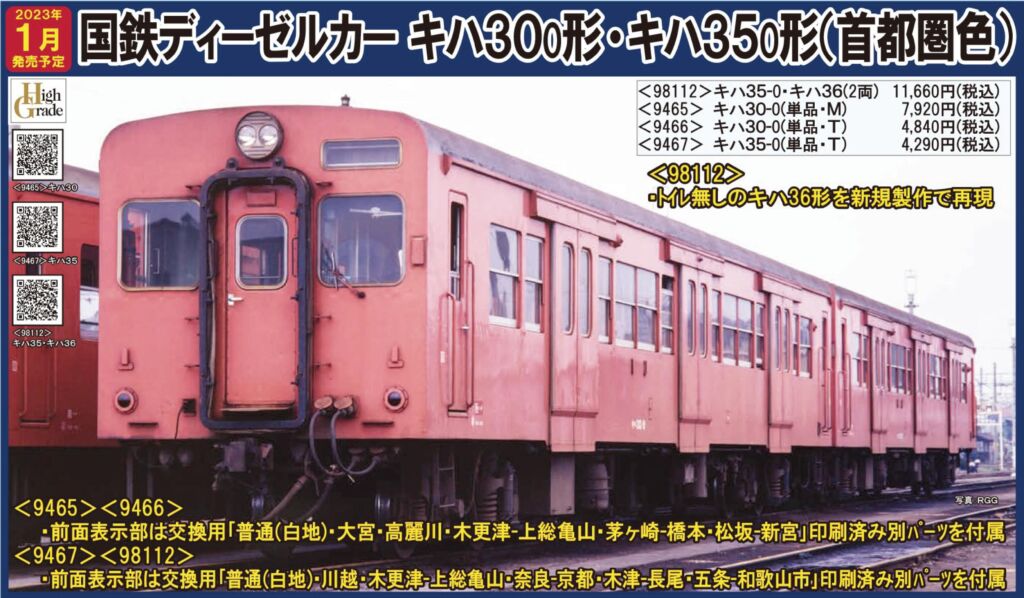 92971】キハ35系 ディーゼルカー 首都圏色 4両セット TOMIX JRキハ35