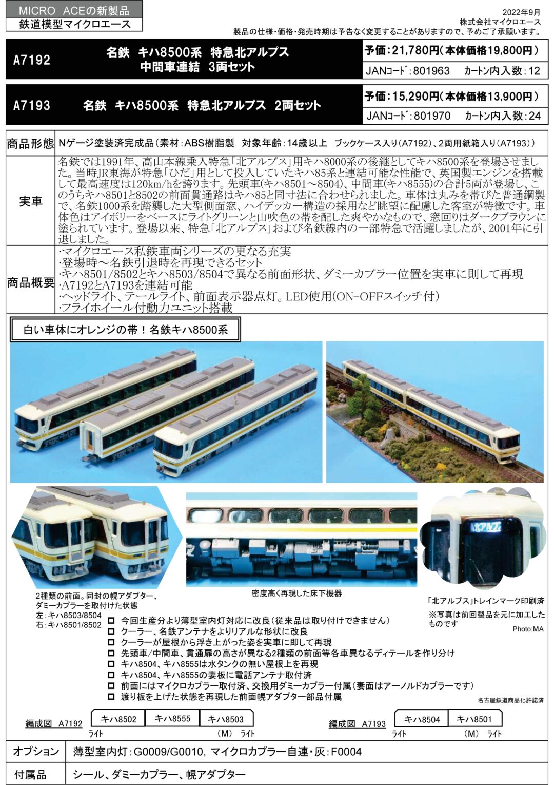 MA 名鉄 キハ8500系 特急北アルプス 中間車連結 3両セット 品番:A7192