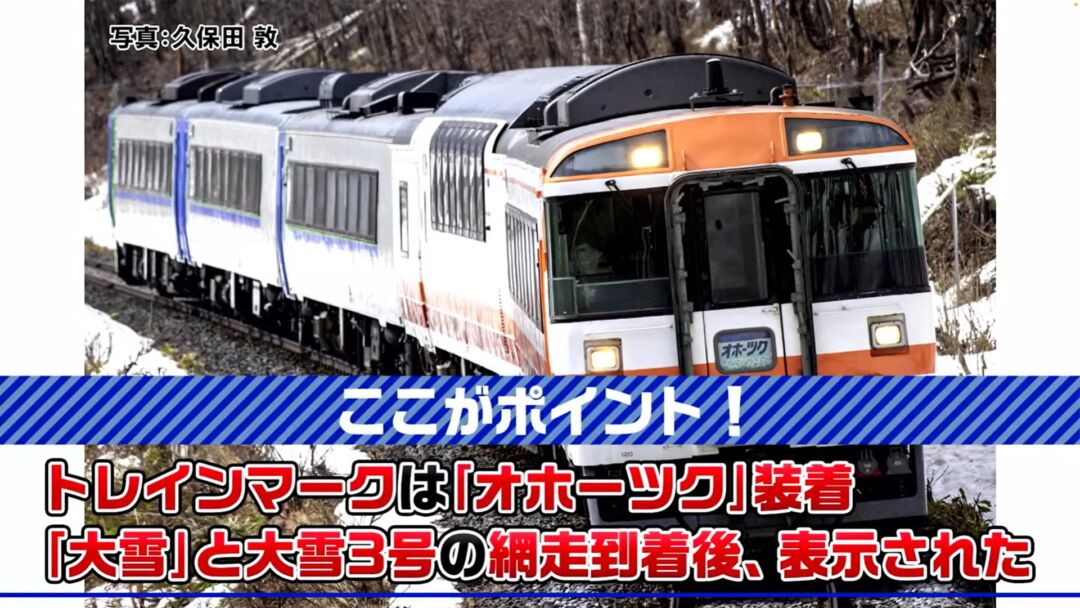 JR キハ183系（さよならキハ183系オホーツク・大雪）セット 特別企画品