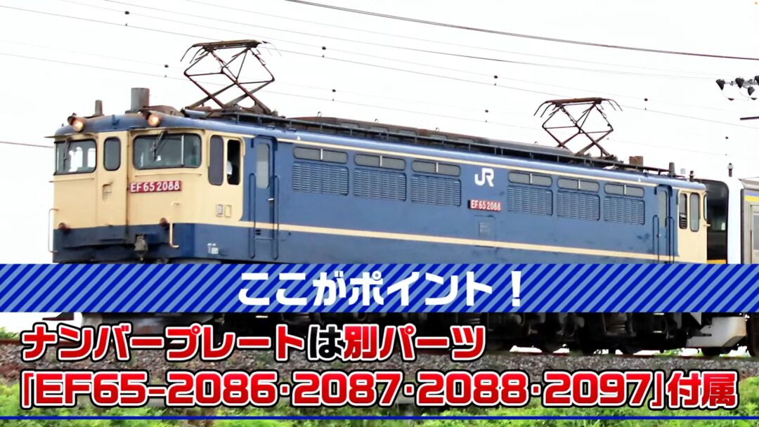 TOMIX JR EF65 2000形（復活国鉄色） 品番：7176 特急色 | NGaugeJP