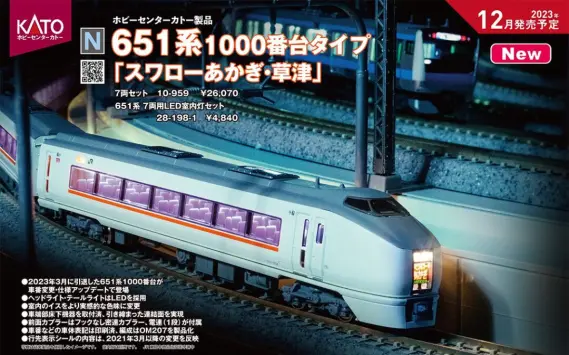 KATO 651系 スーパーひたち 11両【ジャンク品】 KATO