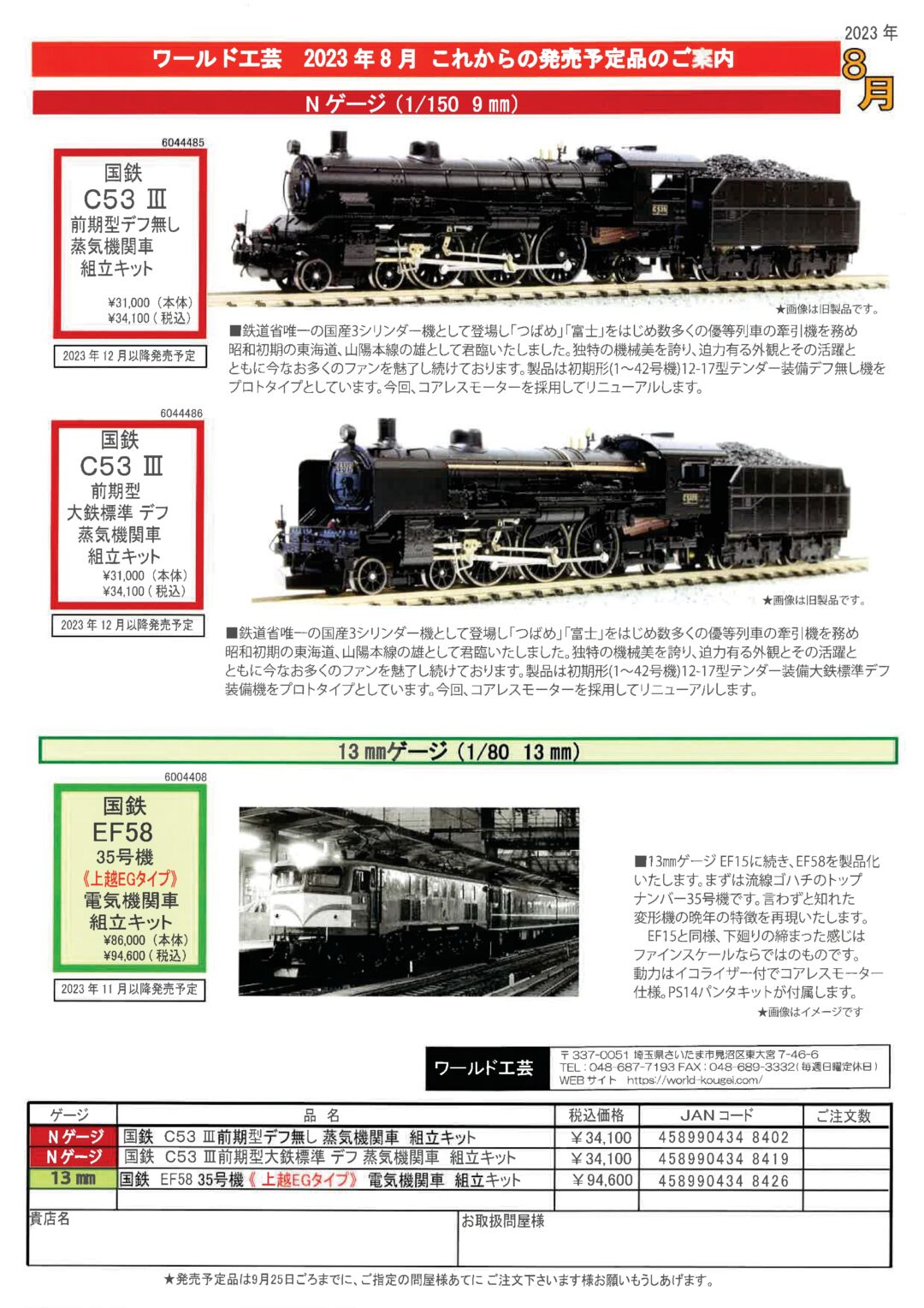 鉄道模型 Nゲージ ワールド工芸 国鉄 C62 2号機 塗装済完成品 特別企画