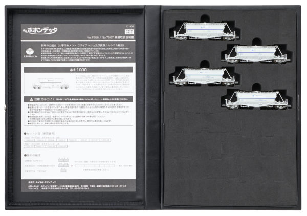 ポポンデッタ ホキ1000 太平洋セメント 4両セット 品番：7507