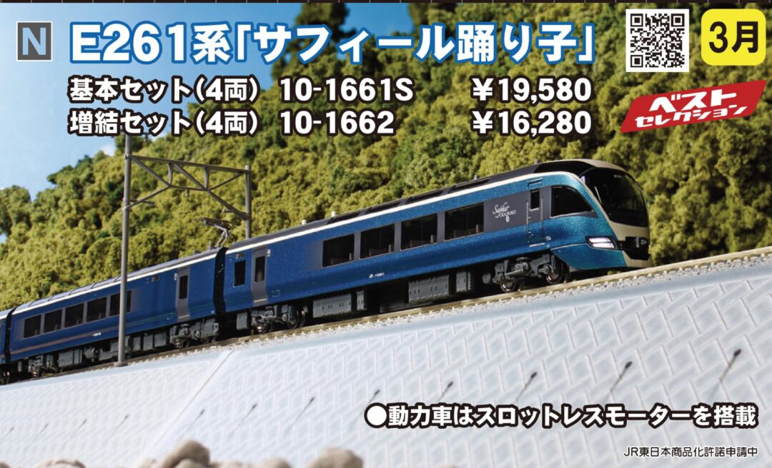 新品 サイフィール踊り子 室内灯入 E261系 10-1661+1662 KATO E261系「