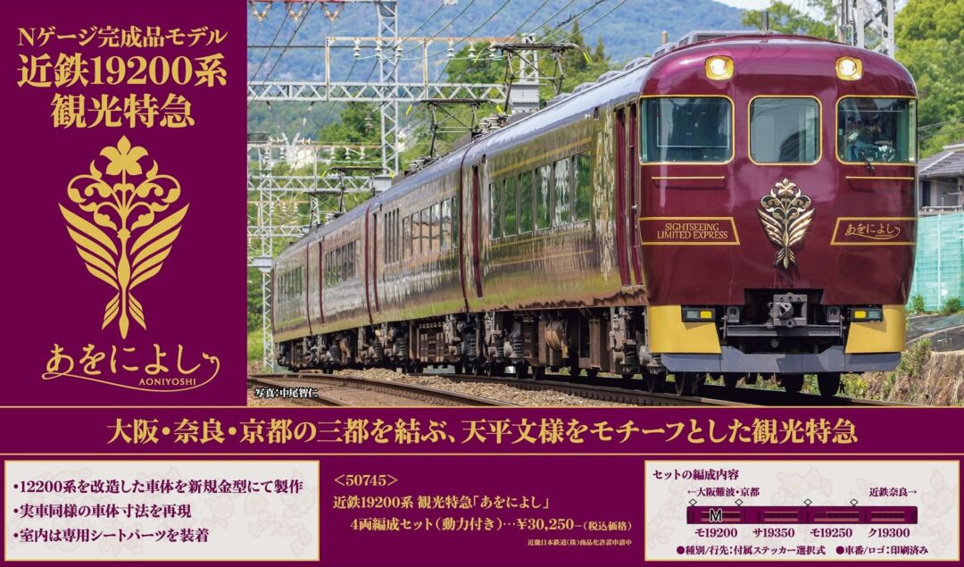 グリーンマックス】新製品発表 2023年8月 発売予定品ポスター掲載