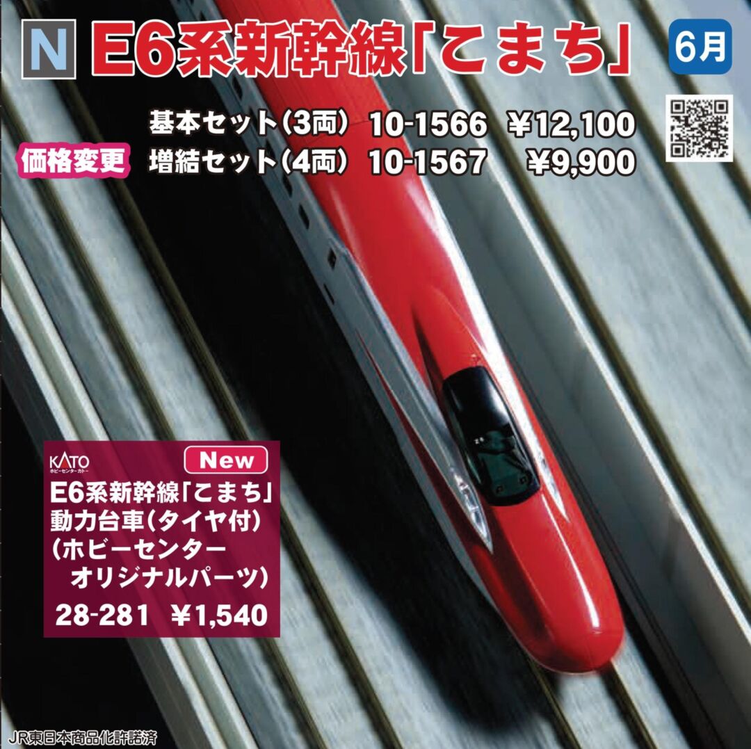 KATO カトー こまち 基本セット 増結セット 秋田新幹線 Nゲージ KATO