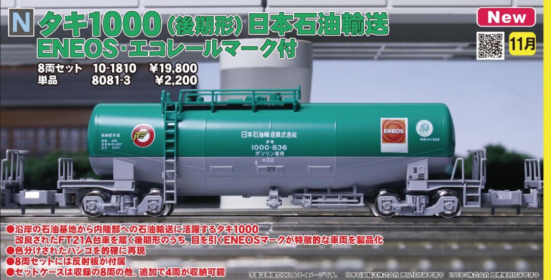 KATO 10-1810 タキ1000 8両セット+ 2両 (10両セット) KATO 10-