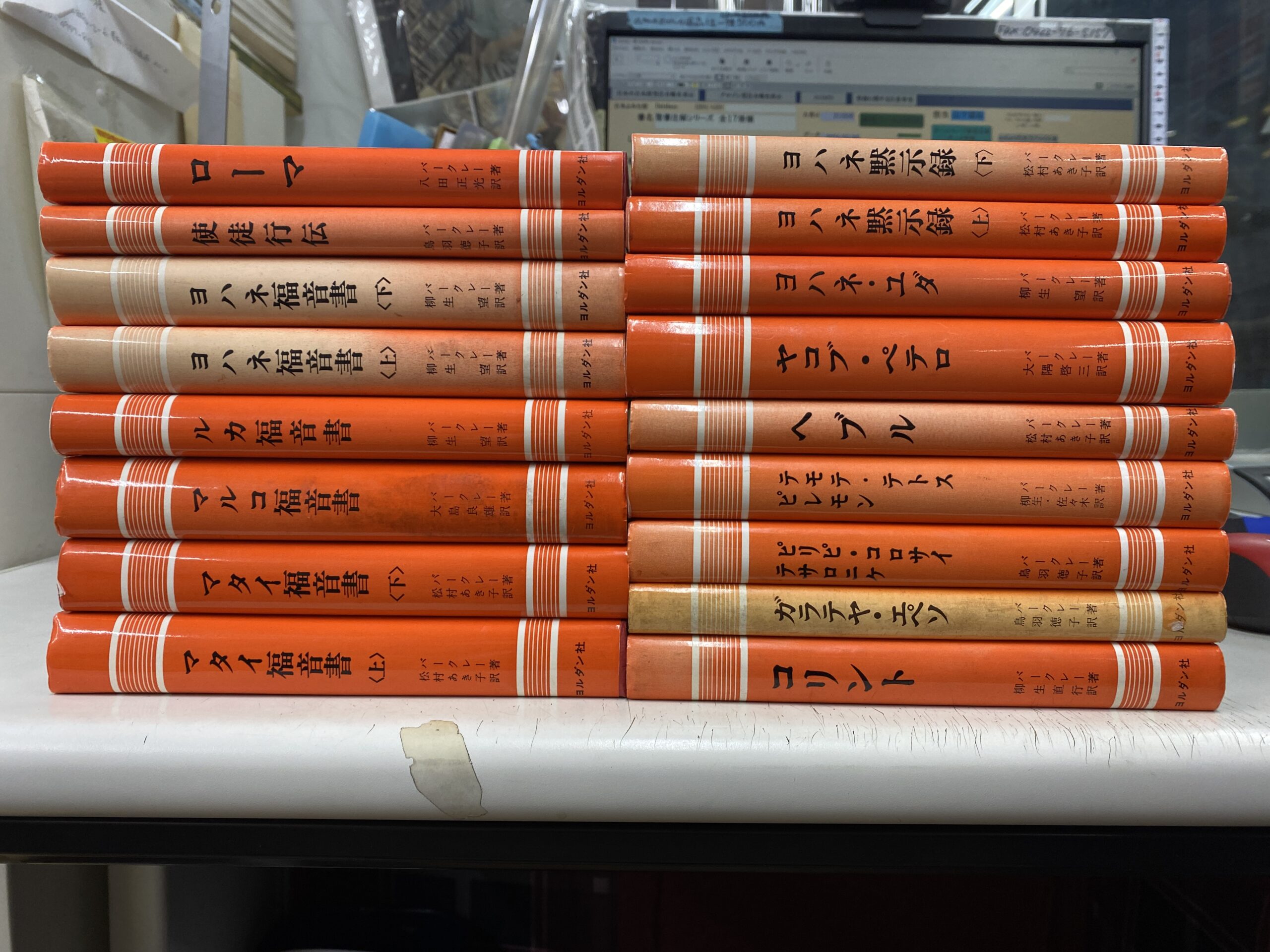 ウィリアム・バークレー 聖書註解 全17巻 ヨルダン社 【公式通販】