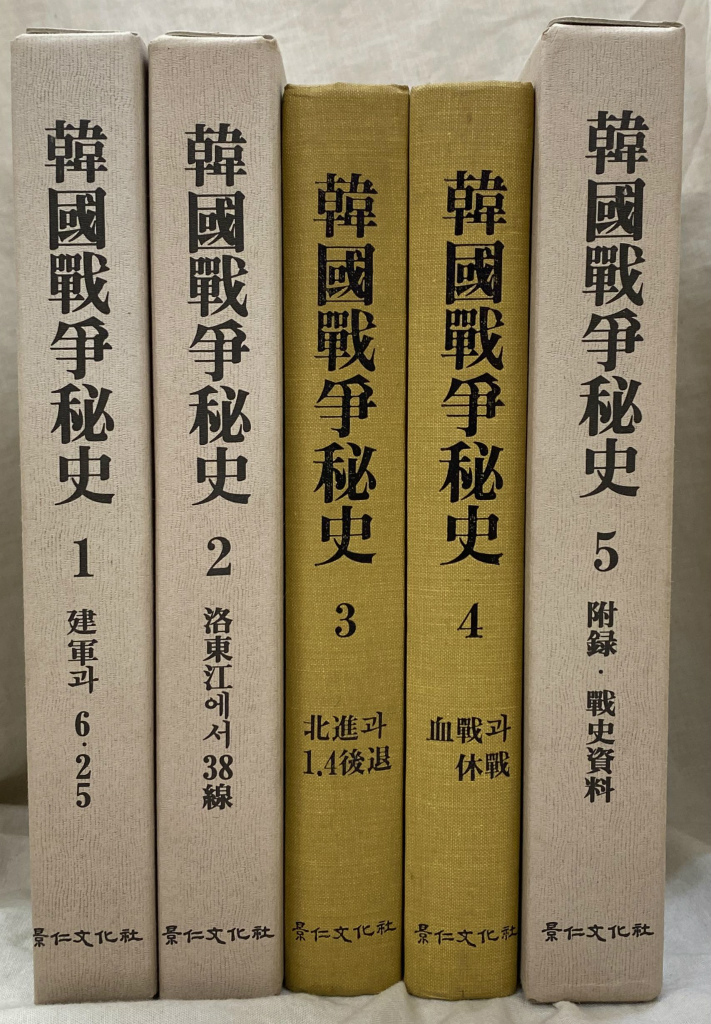 東洋史観1，2 全2冊揃 高尾義政 | 古本よみた屋 おじいさんの本、買い