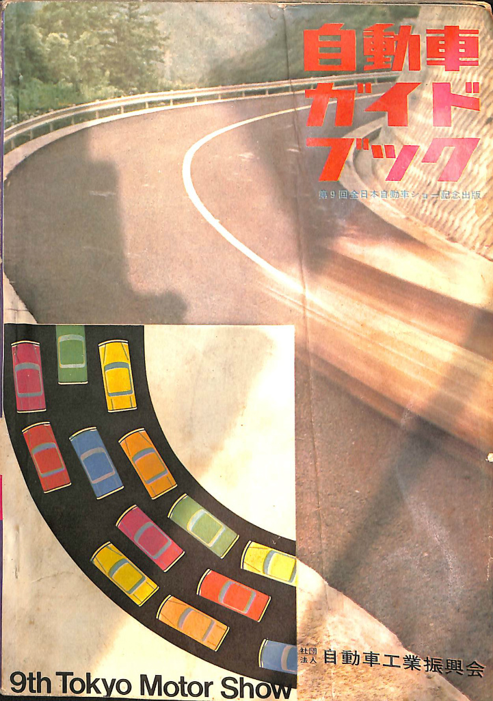 Sonographic Series on the Road 世界名車全集 全8巻揃 ロナルド