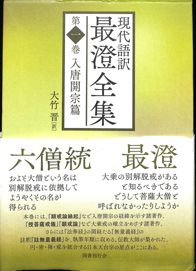 図解・別尊曼荼羅 密教図像を読む 小峰彌彦・高橋尚夫 監修 図解・別尊