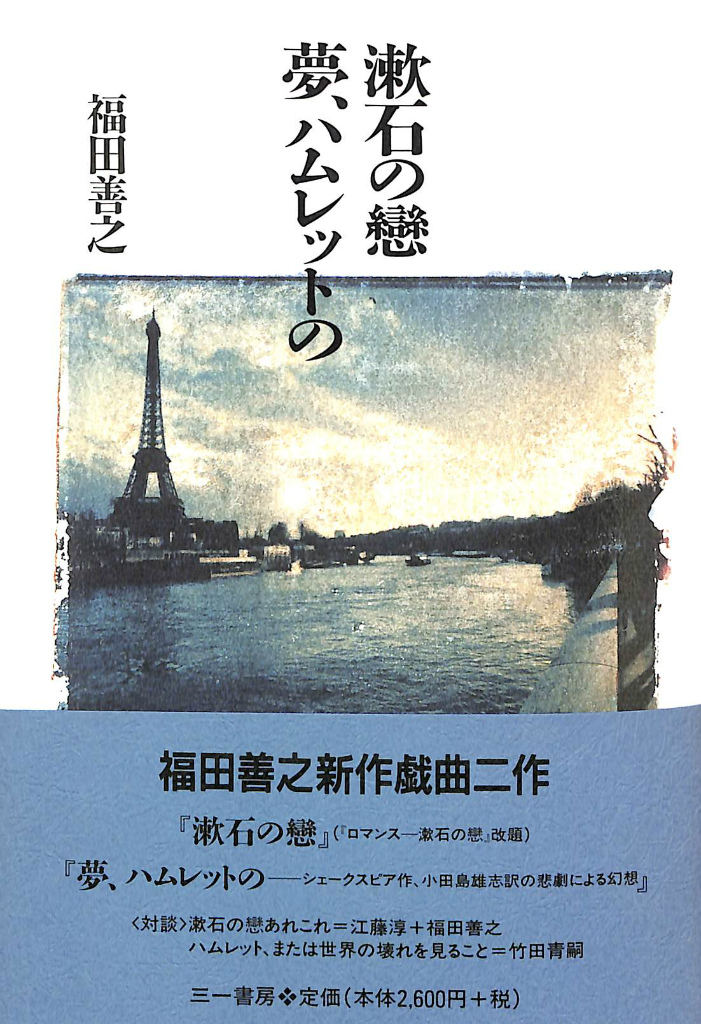 藤枝静男著作集 全6巻揃 藤枝静男 | 古本よみた屋 おじいさんの本