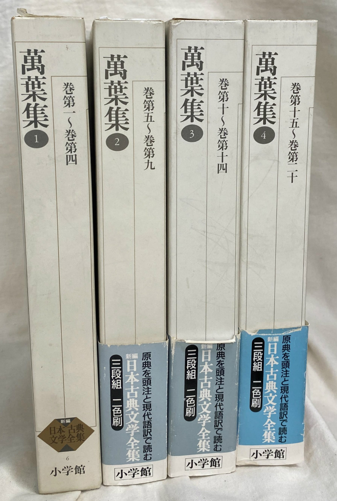 全巻初版】新編日本古典文学全集 太平記 1-4巻 セット 全巻初版】新編
