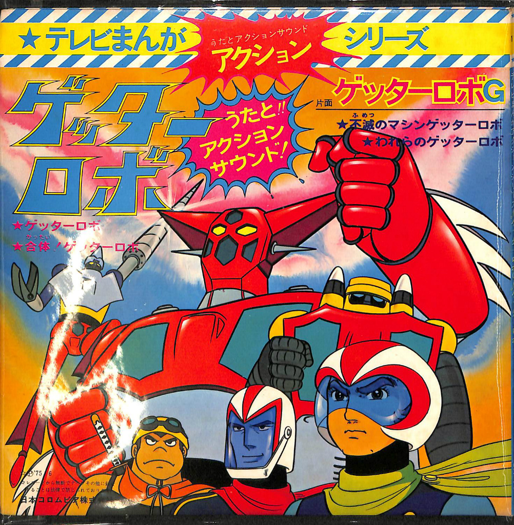 ゲッターロボ＋ゲッターロボG DVDBOX Amazon.co.jp: ゲッターロボG BOX