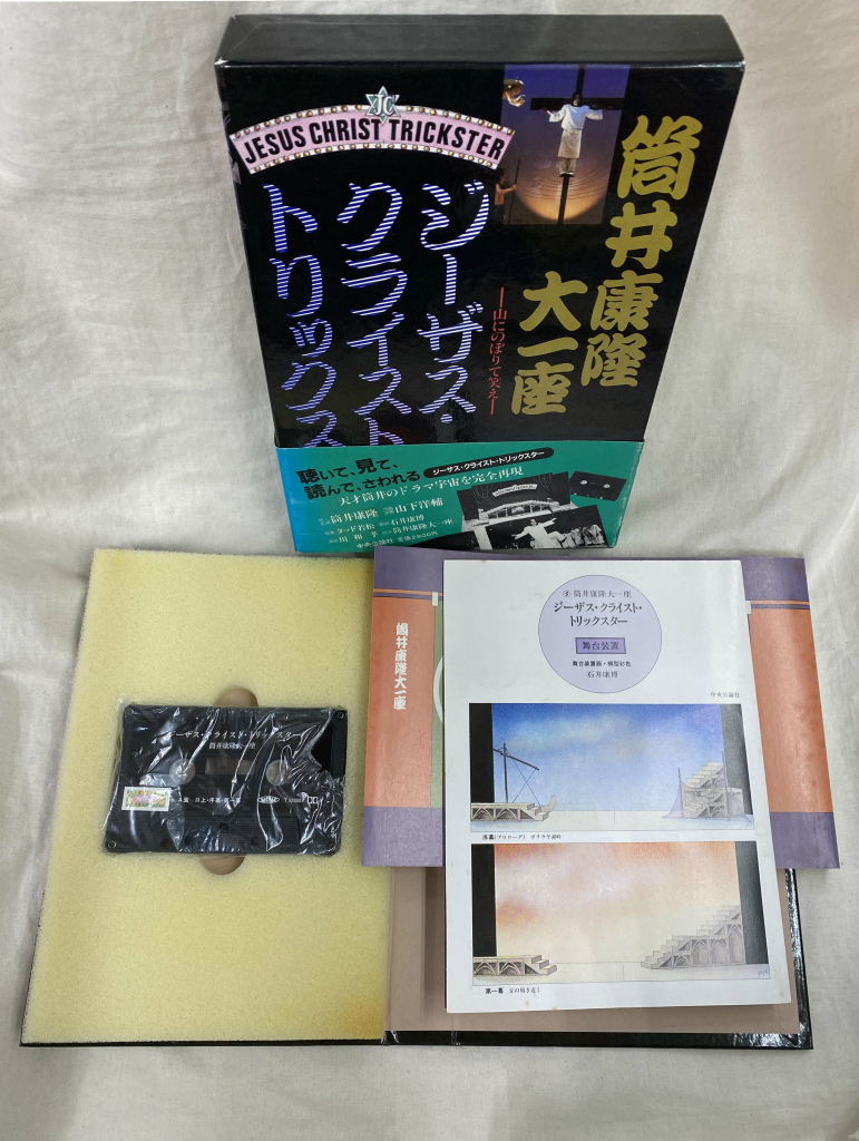 寺山修司の戯曲 全9巻揃 寺山修司 | 古本よみた屋 おじいさんの本