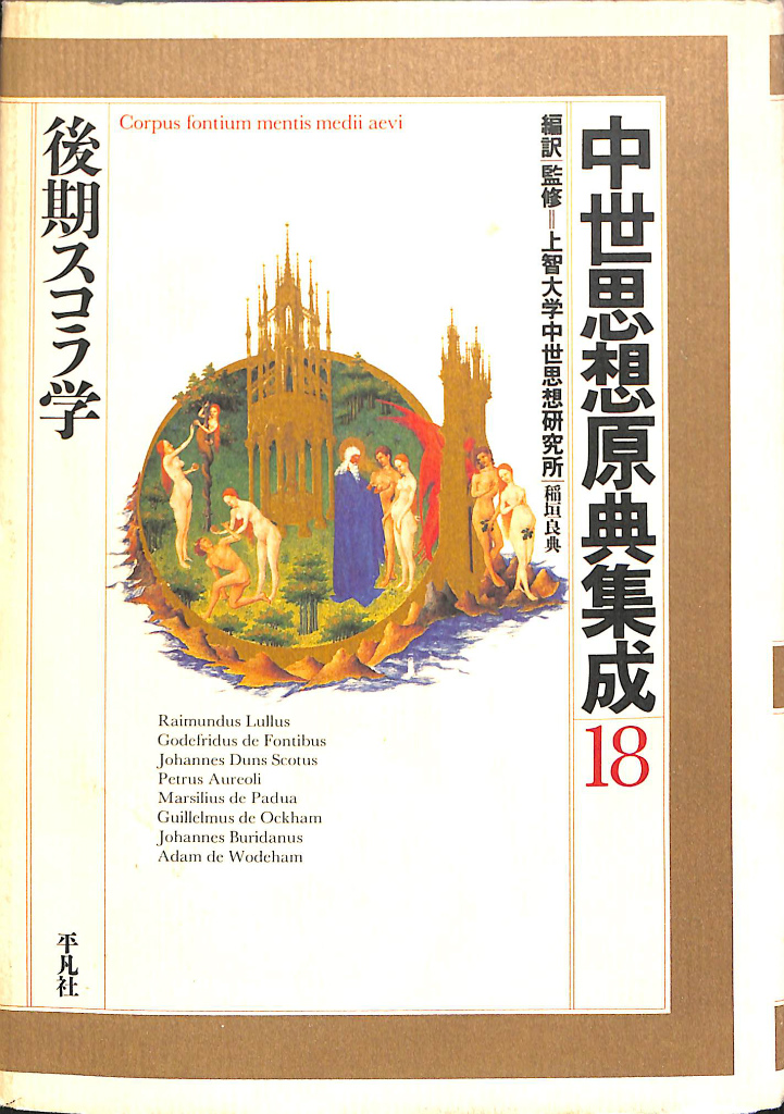 野*)様 西洋哲学史 全4巻揃 （中世1～4） 野*)様 西洋哲学史 全4巻揃