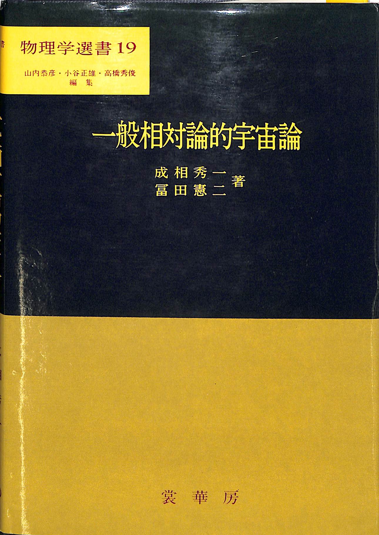 岡潔集 全五巻 初版本 【ヴィンテージ】 岡潔集 全5巻揃(