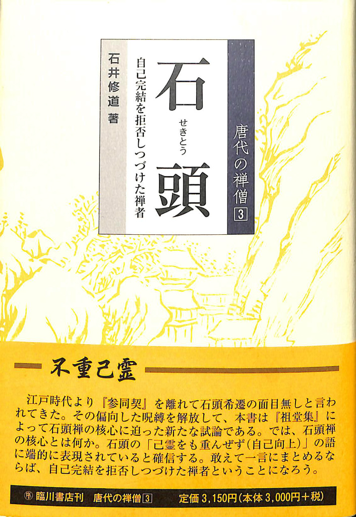 鈴木大拙全集 全30巻＋別冊2巻 （岩波書店）