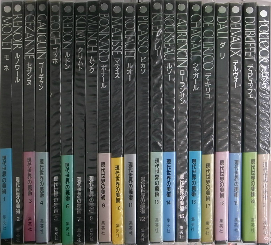 お得 集英社アートギャラリー 現代美術の巨匠シリーズ全21巻 【公式通販】