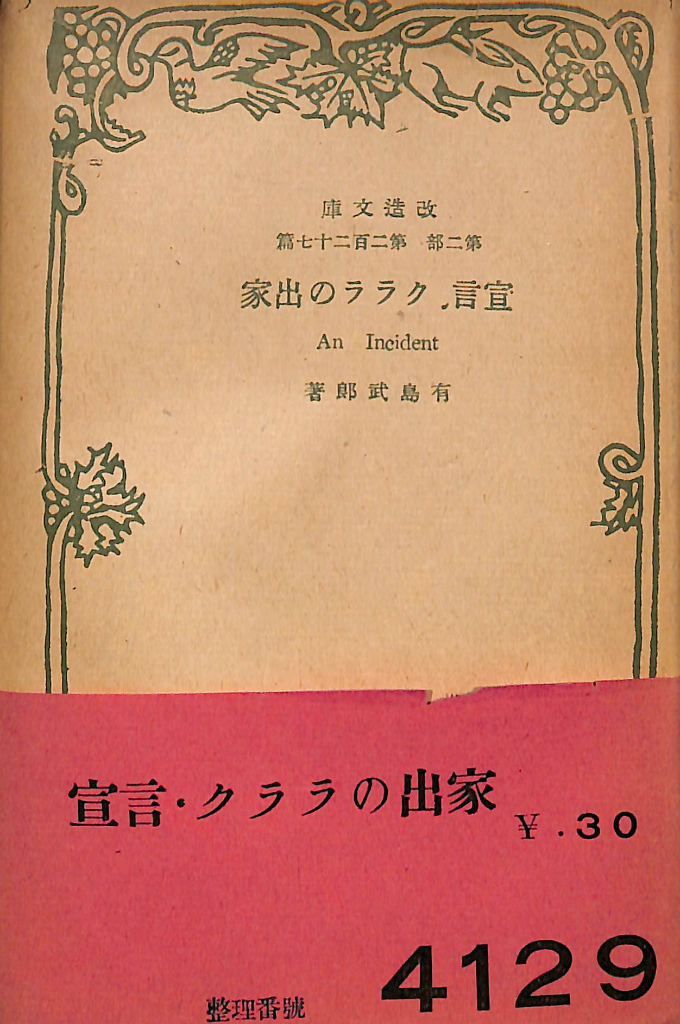 葛西善蔵 全集 全5巻 葛西善蔵全集全5巻揃(葛西善蔵) / 古本、