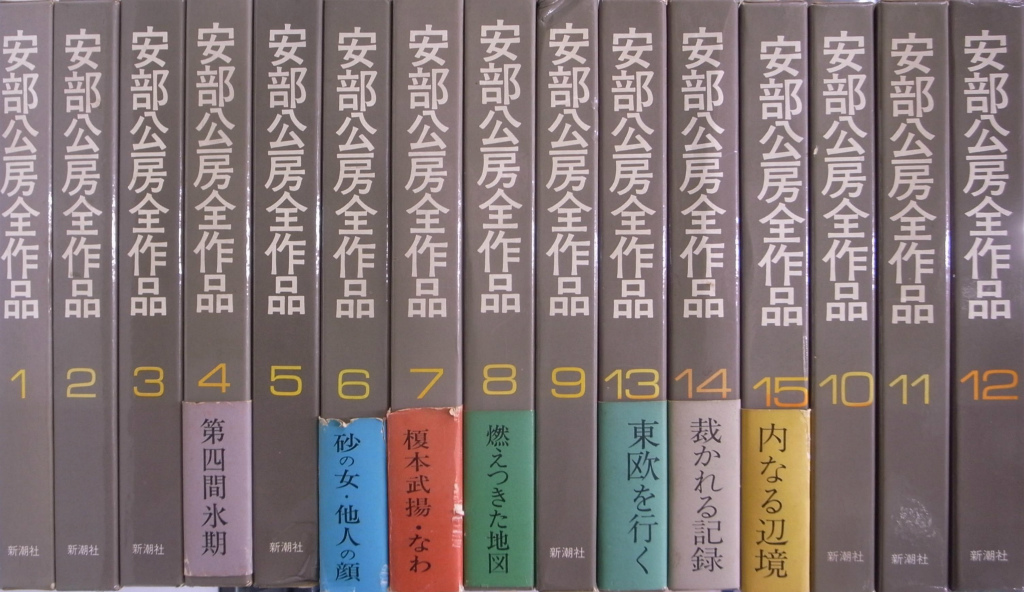 新潮社 安部公房全集022,026-030+。全6冊 新潮社 安部公房全集022,026