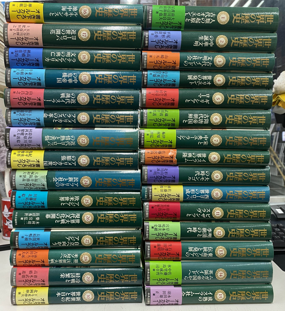 世界の歴史 全30巻セット 中公文庫 世界の歴史 中央公論社全巻