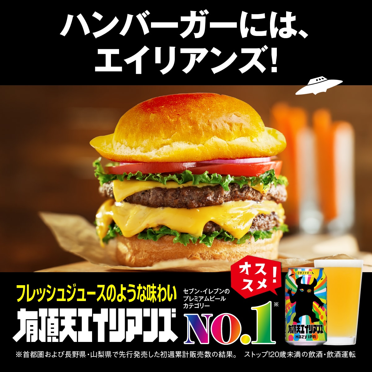 有頂天エイリアンズ 製品詳細 | よなよなエール公式ウェブサイト