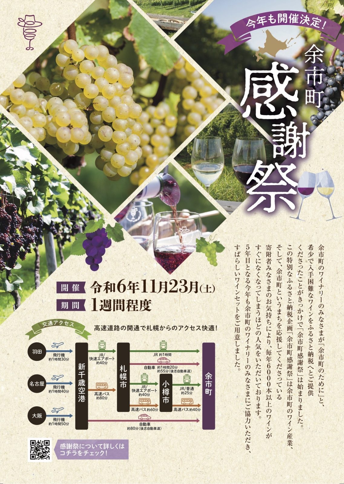 今年も開催決定！余市町感謝祭 – 余市町ふるさと納税ガイド