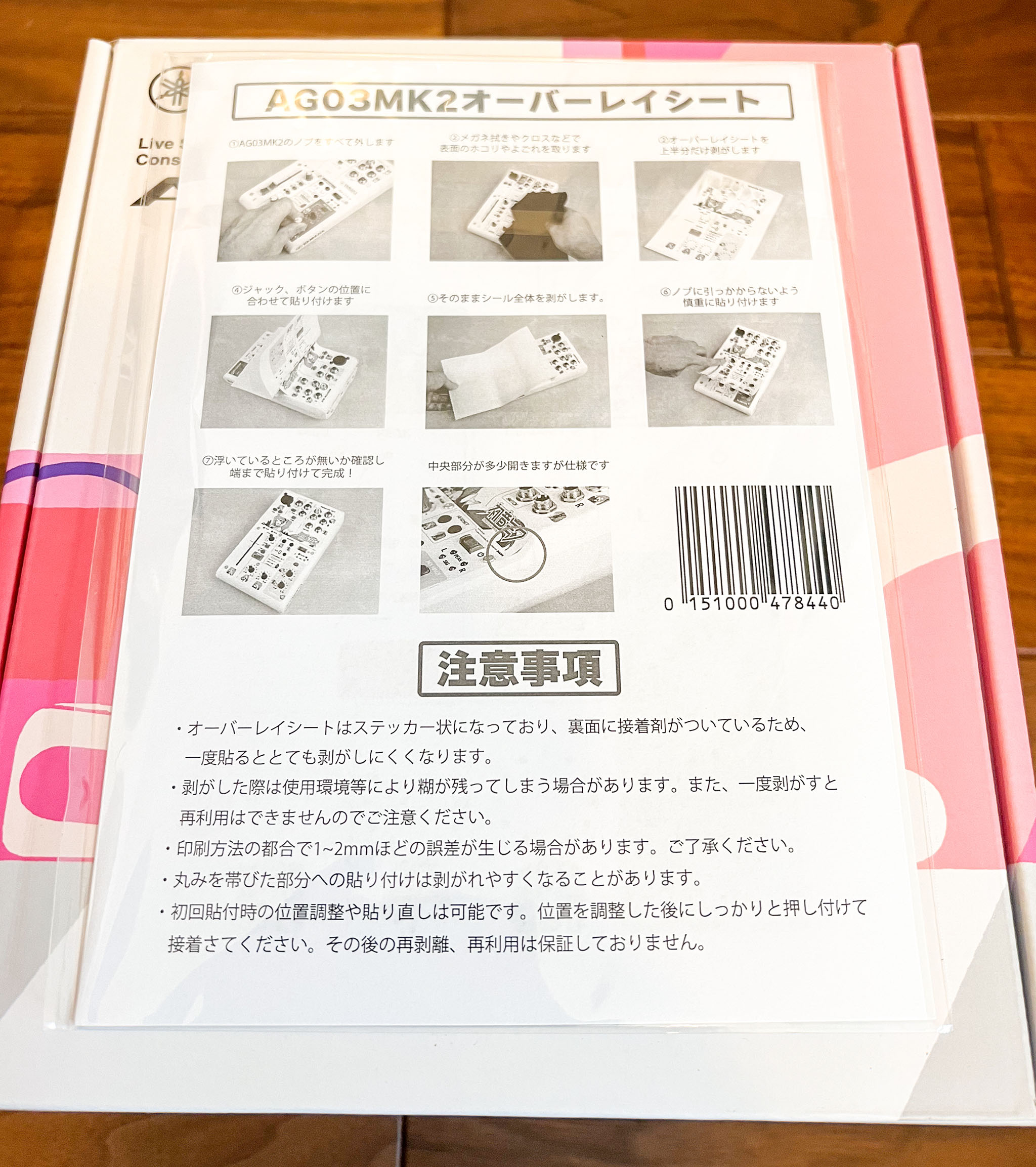 YAMAHA AG03MK2 + 初音ミク仕様オーバーレイシート - 晴れ時々ジャズ