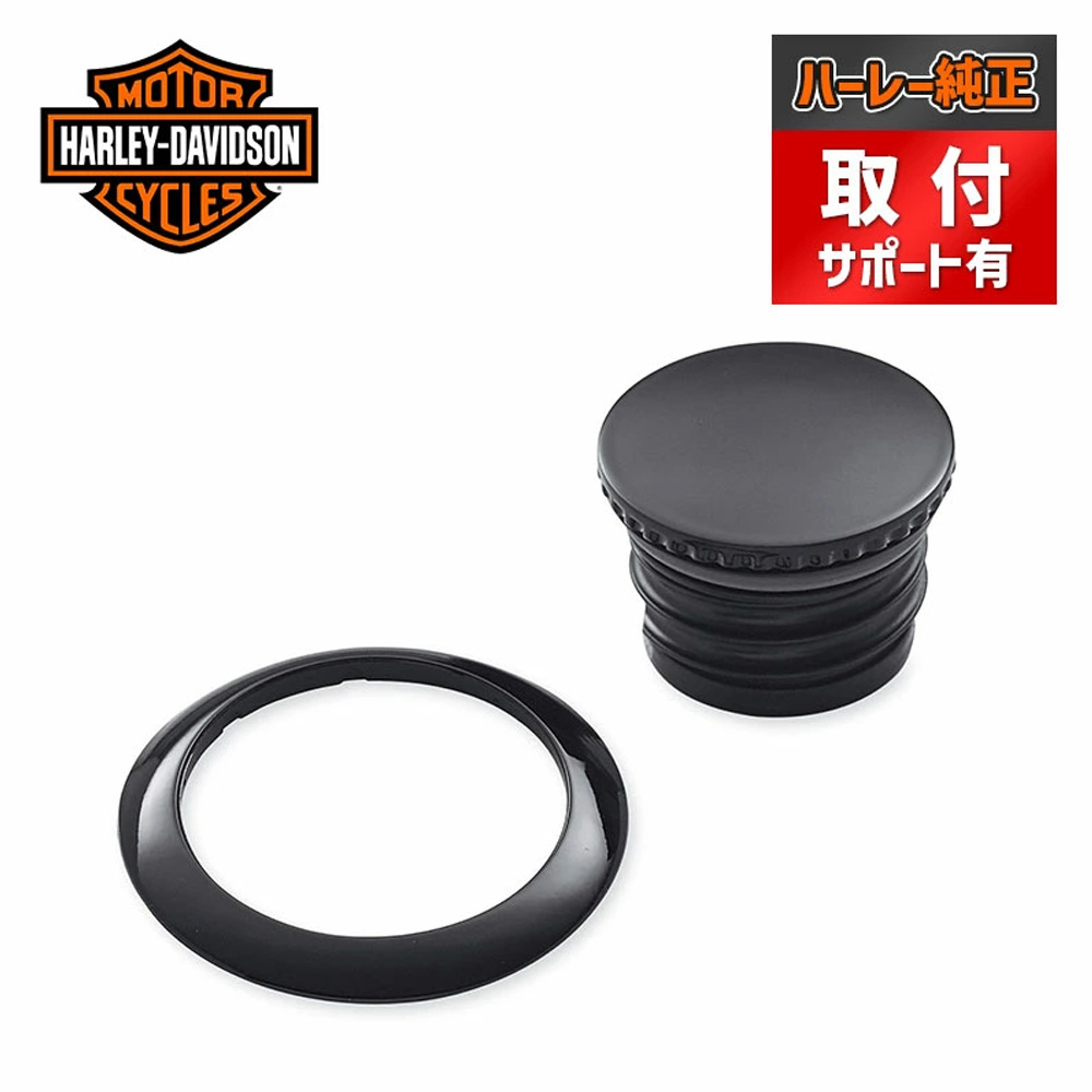 ハーレー純正□フラッシュマウント・フュエルキャップ/グロスブラック