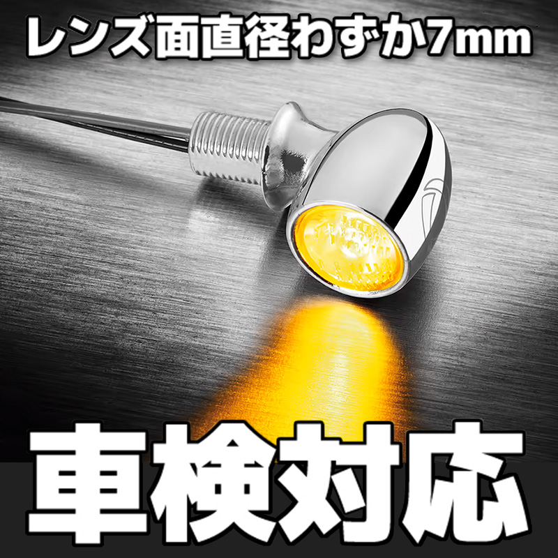 ミニLEDウインカーケラーマン Kellermann極小 管031557