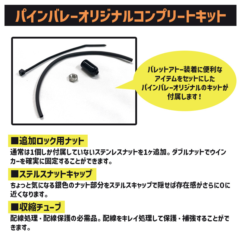 車検対応】 ケラーマン□ LEDウインカー バレットアトー＆レジスター